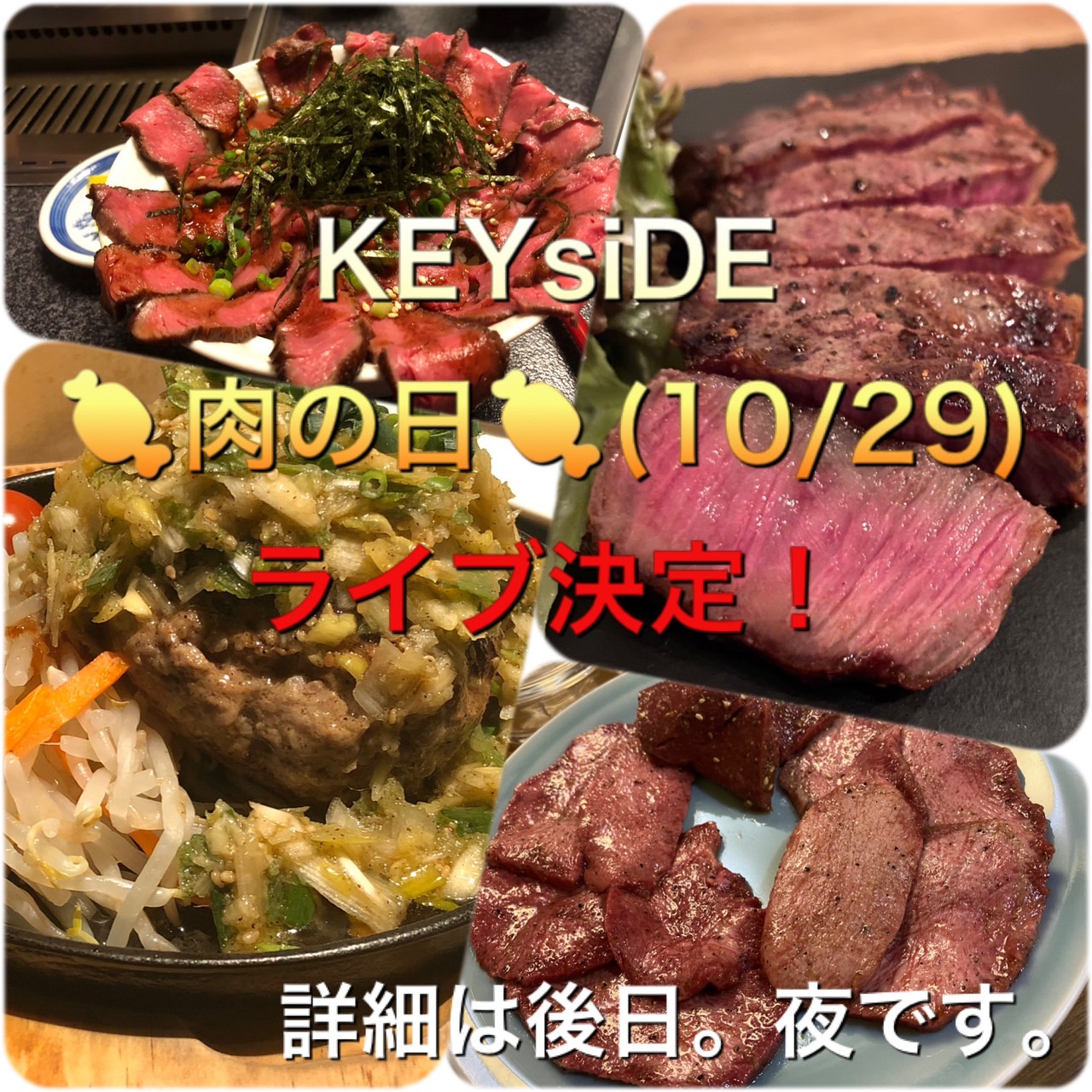 肉の日ライブ2021_10-29